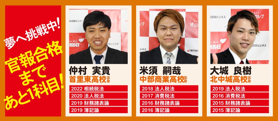 夢へ挑戦中！