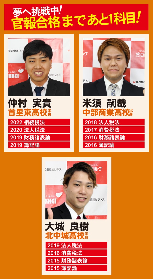 官報合格まで後１科目！