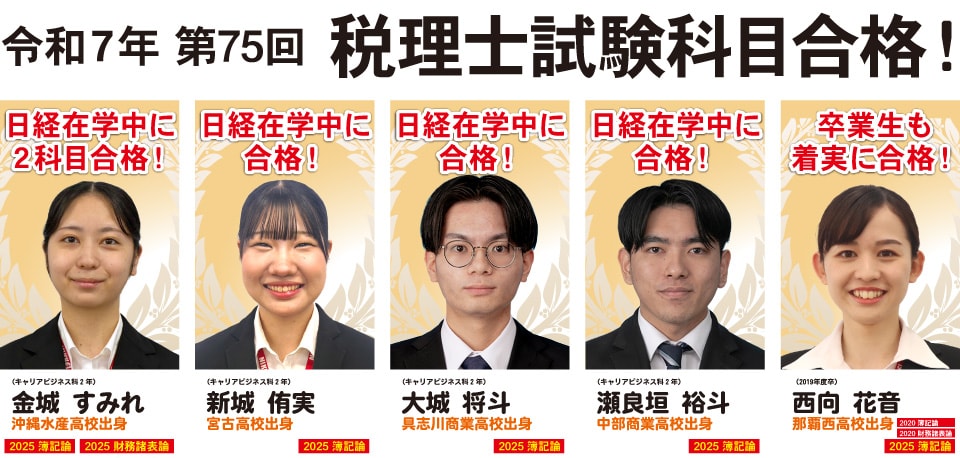 令和７年第75回税理士試験科目合格!