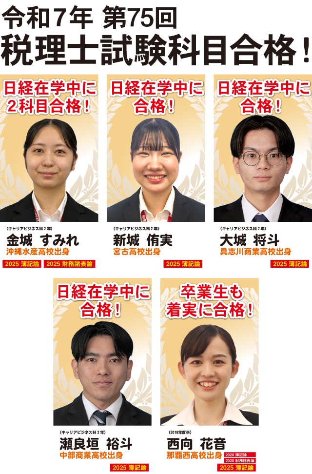 日経在学中に合格！卒業生も着実に合格！
