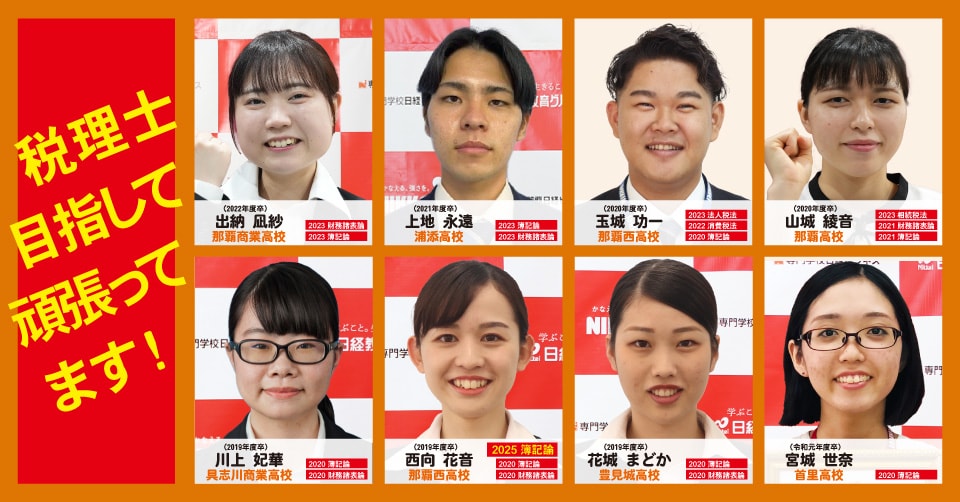 税理士目指して