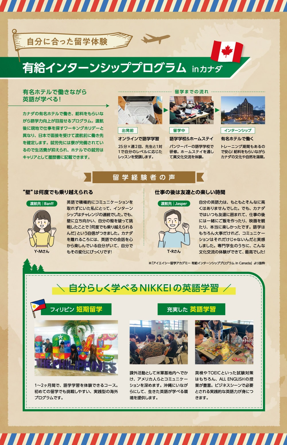 自分に合った留学体験 有給インターンシッププログラムinカナダ。有名ホテルで働きながら英語が学べる！　フィリピンで短期留学。１～２カ月で語学学習！初めてでも挑戦しやすい実践型の海外プログラム。　英語学習。課外活動として米軍基地内へ出かけコミュニケーション深めます。沖縄に居ながらにして生きた英語が学べる環境を提供します！