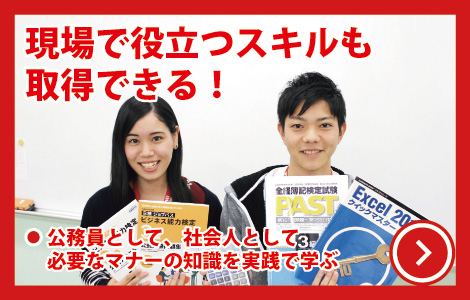 公務員ビジネス科 かなえる 強さを 沖縄の専門学校 日経ビジネス 那覇日経ビジネス