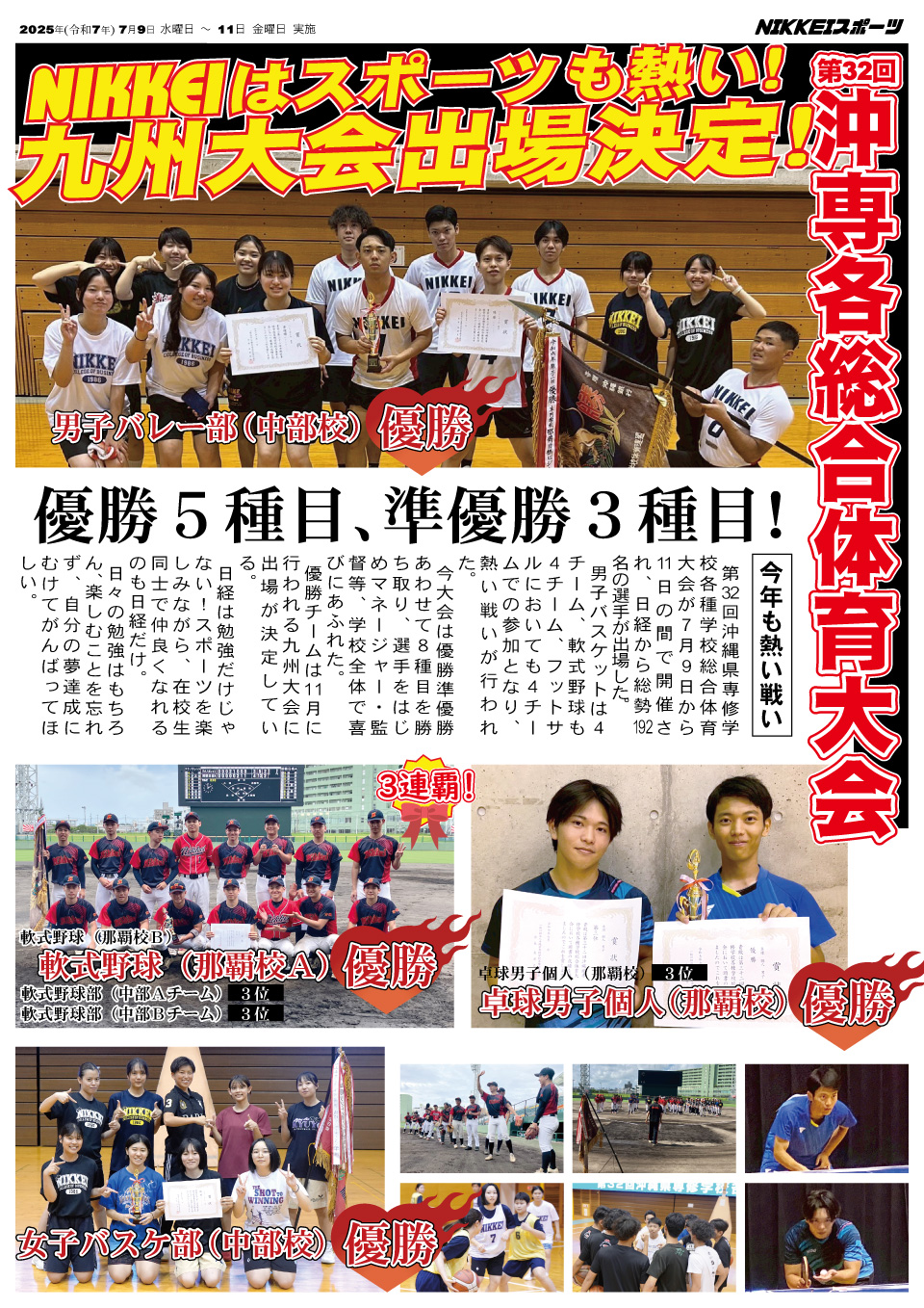 沖専各2025 優勝5種目