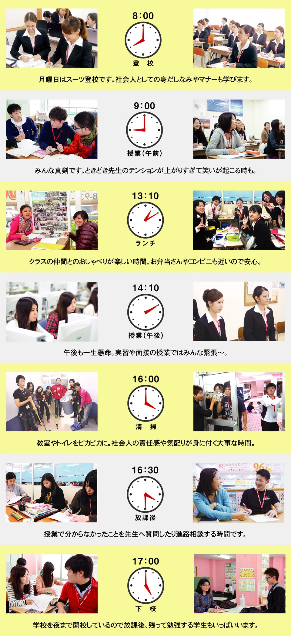 8:00 月曜はスーツ登校です。社会人としての身だしなみやマナーも学びます。9:00 みんな真剣です。ときどき先生のテンションが上がりすぎて笑いが起こる時も。13:20 クラスの仲間とのおしゃべりが楽しい時間。お弁当屋さんやコンビニも近いので安心。