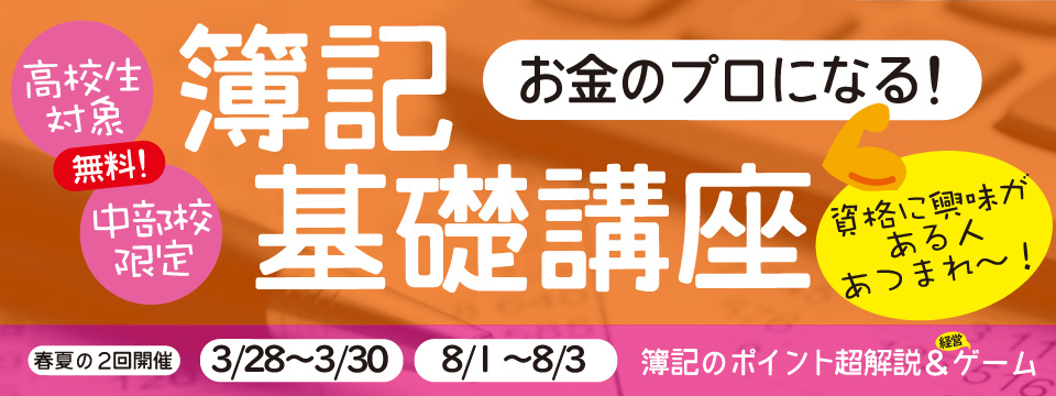 キャリア 簿記基礎講座
