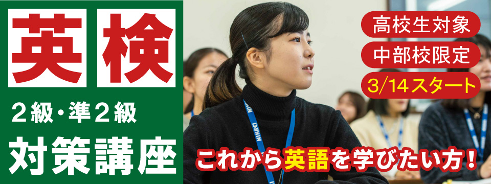 英米 英検対策講座