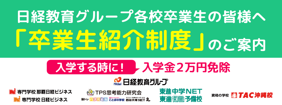 卒業生紹介制度のご案内