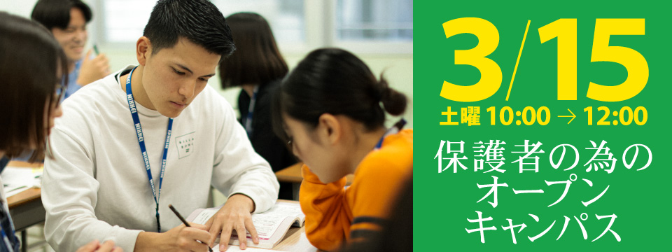 保護者のためのオープンキャンパス