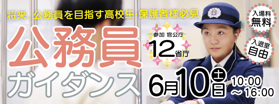 公務員ガイダンス