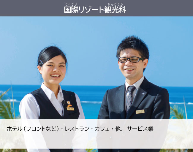 ホテル（フロントなど）・レストラン・カフェ・他、サービス業