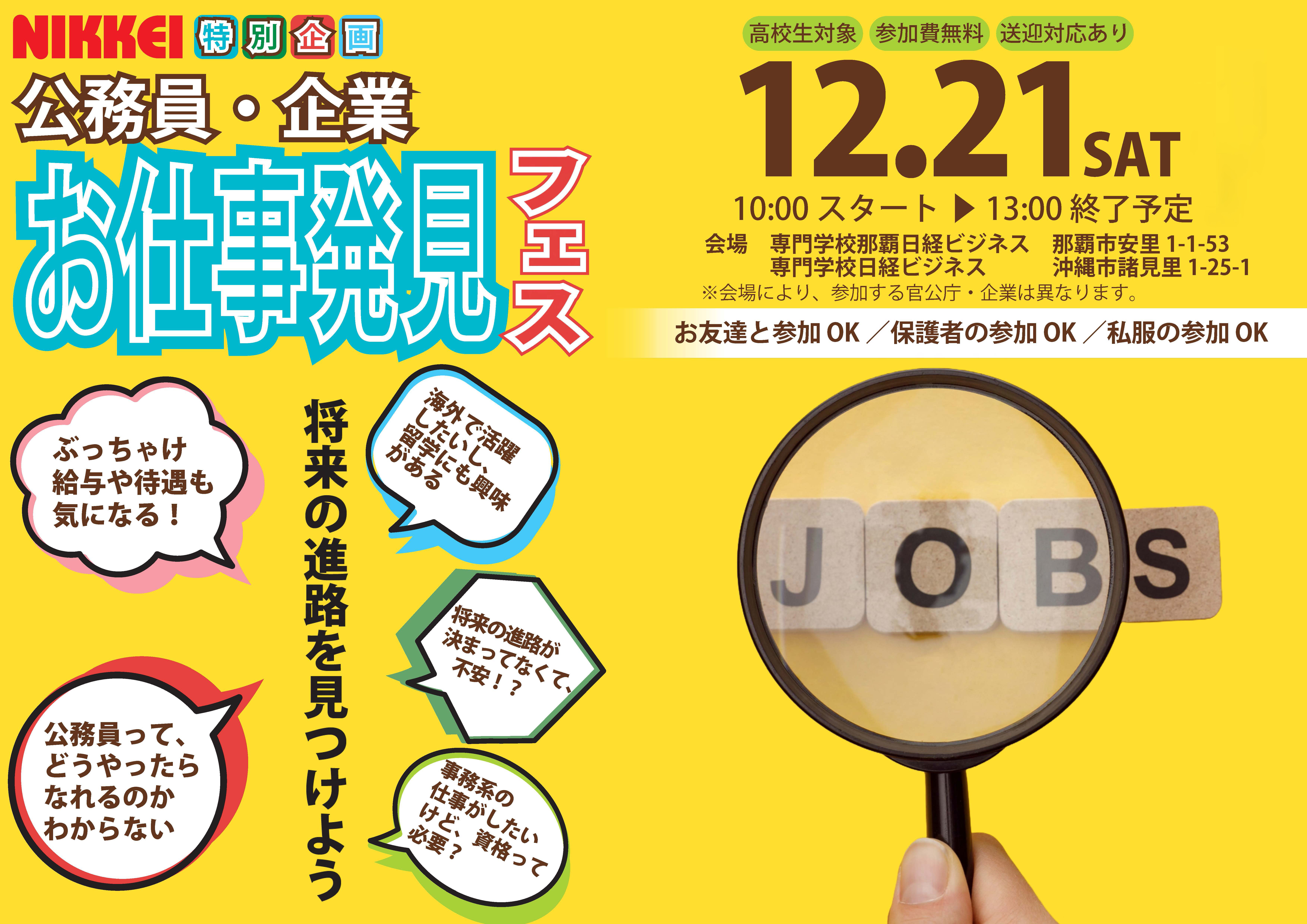 公務員・起業 お仕事発見フェス