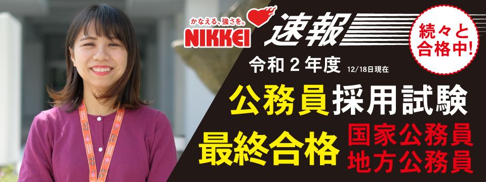かなえる 強さを 沖縄の専門学校 日経ビジネス 那覇日経ビジネス かなえる 強さを 沖縄の専門学校 日経ビジネス 那覇日経ビジネス