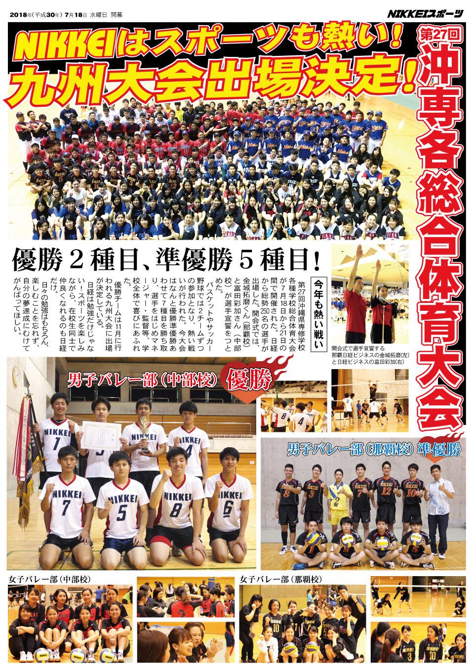 nikkei_sports1.jpg