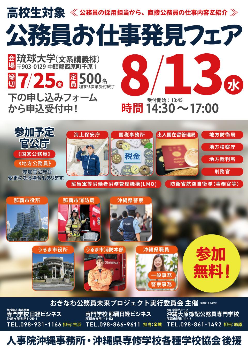 公務員模試2025_v2_web_2.jpg