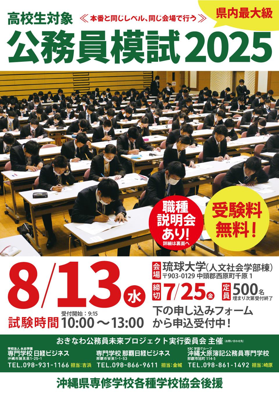 公務員模試2025_v2_web_1.jpg
