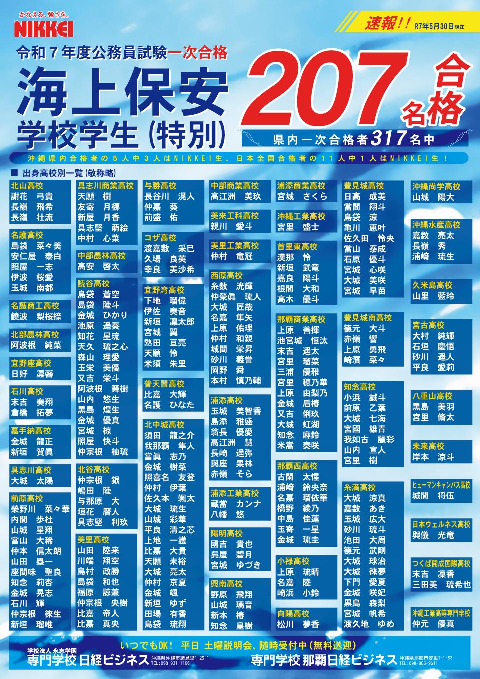 2025海保一次合格チラシ.jpg