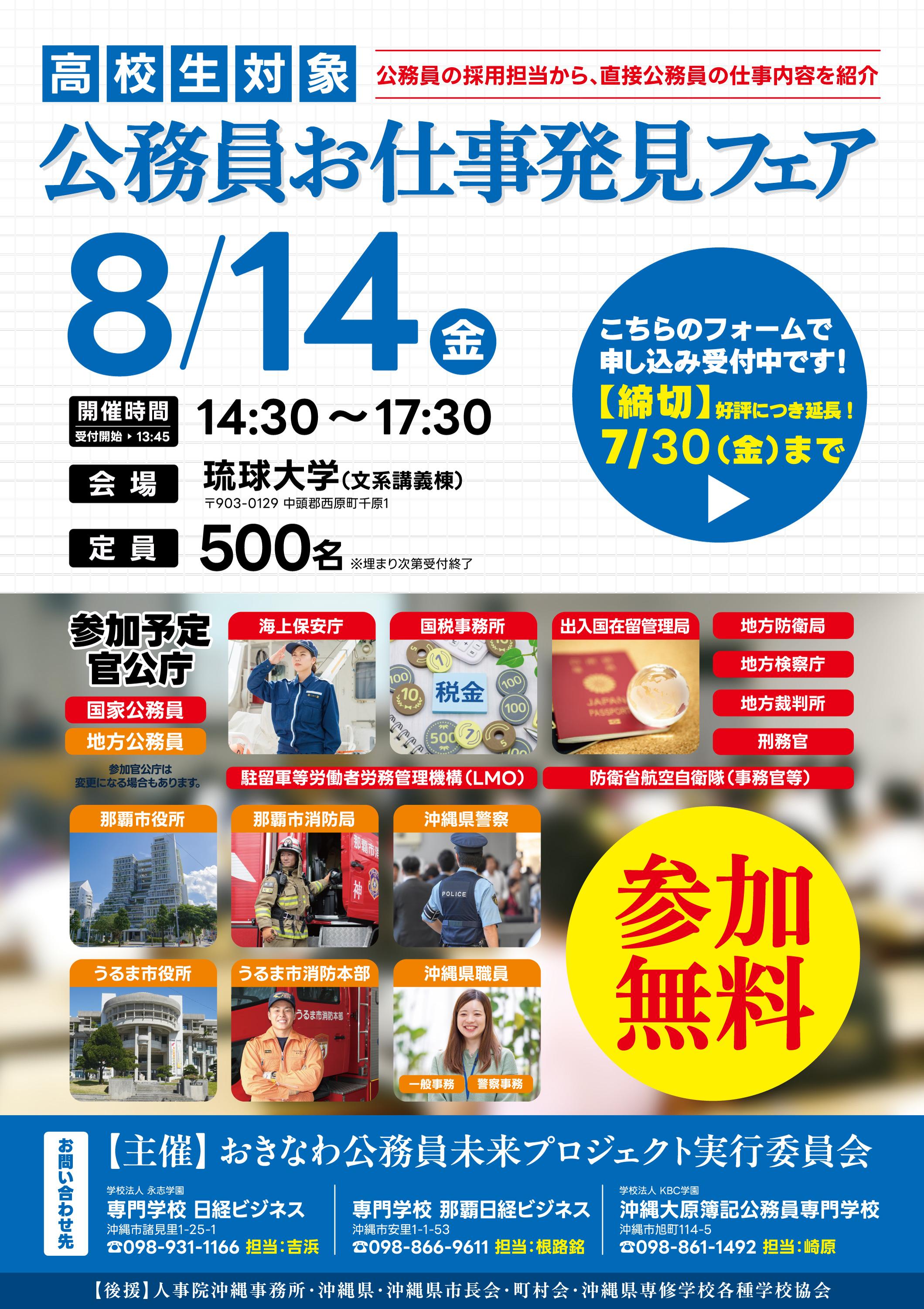 公務員お仕事発見ポスター