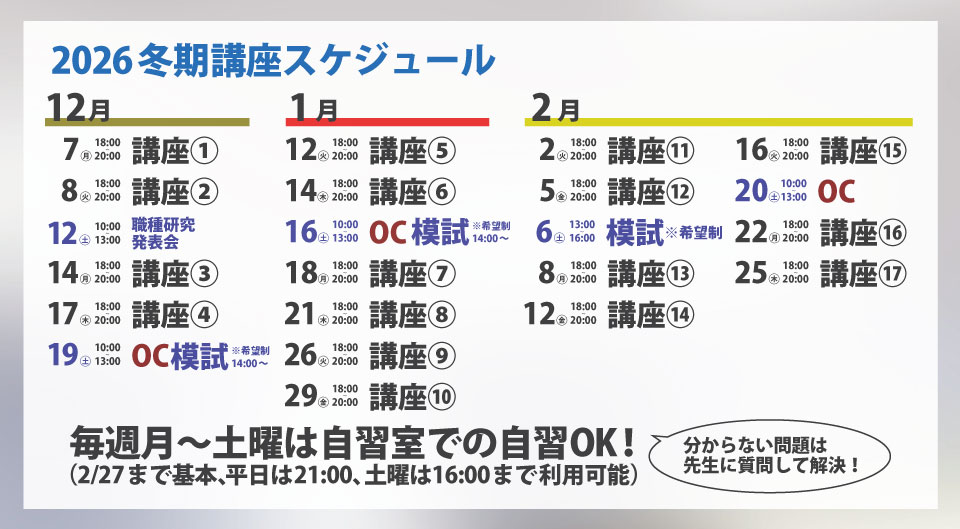 1.2年生向け公務員試験対策講座-中部-冬期講座_5.jpg