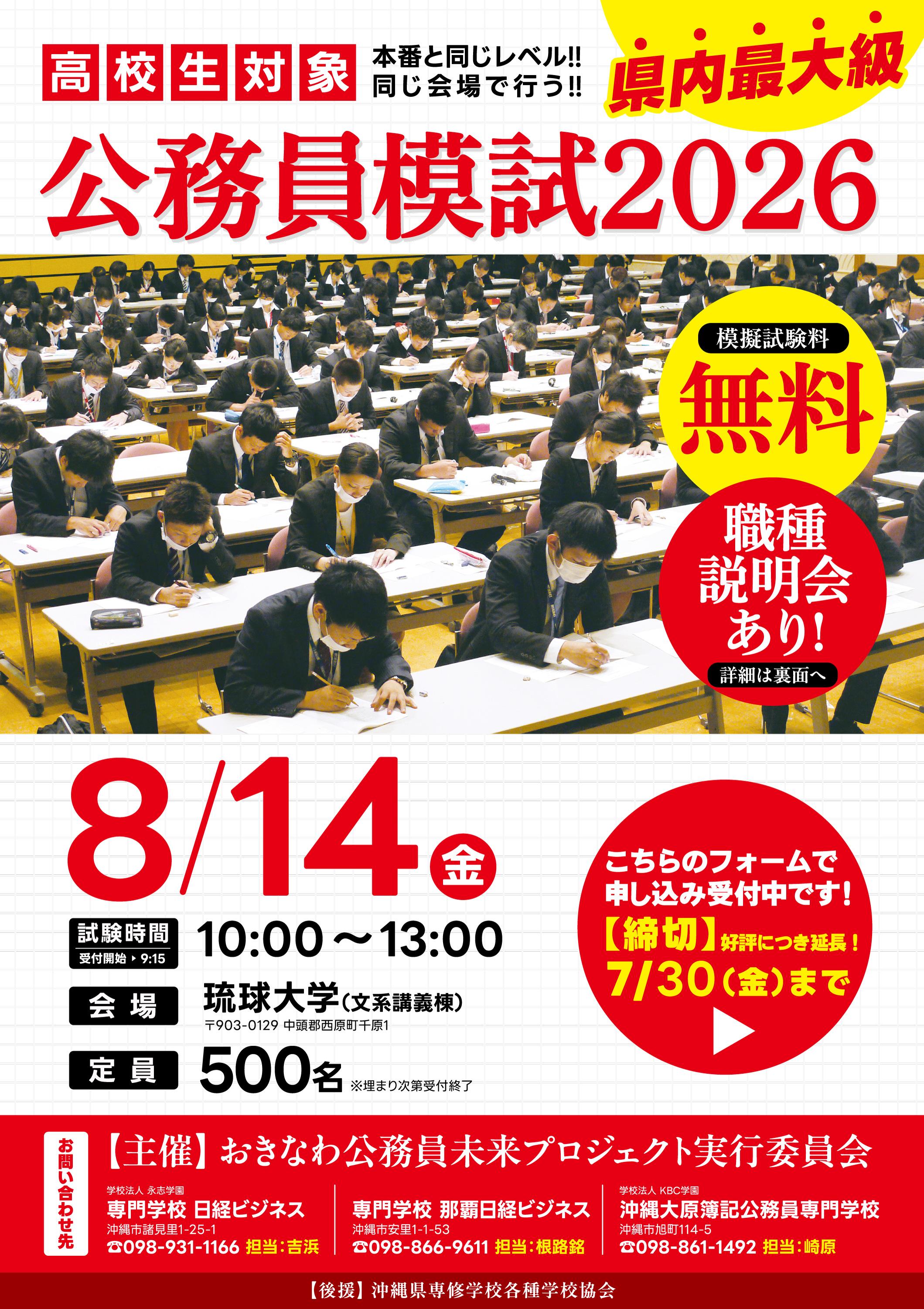 公務員模試ポスター