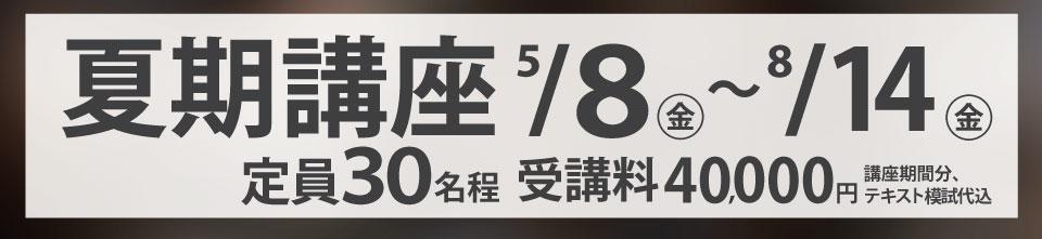 夏期講座-中部04.jpg