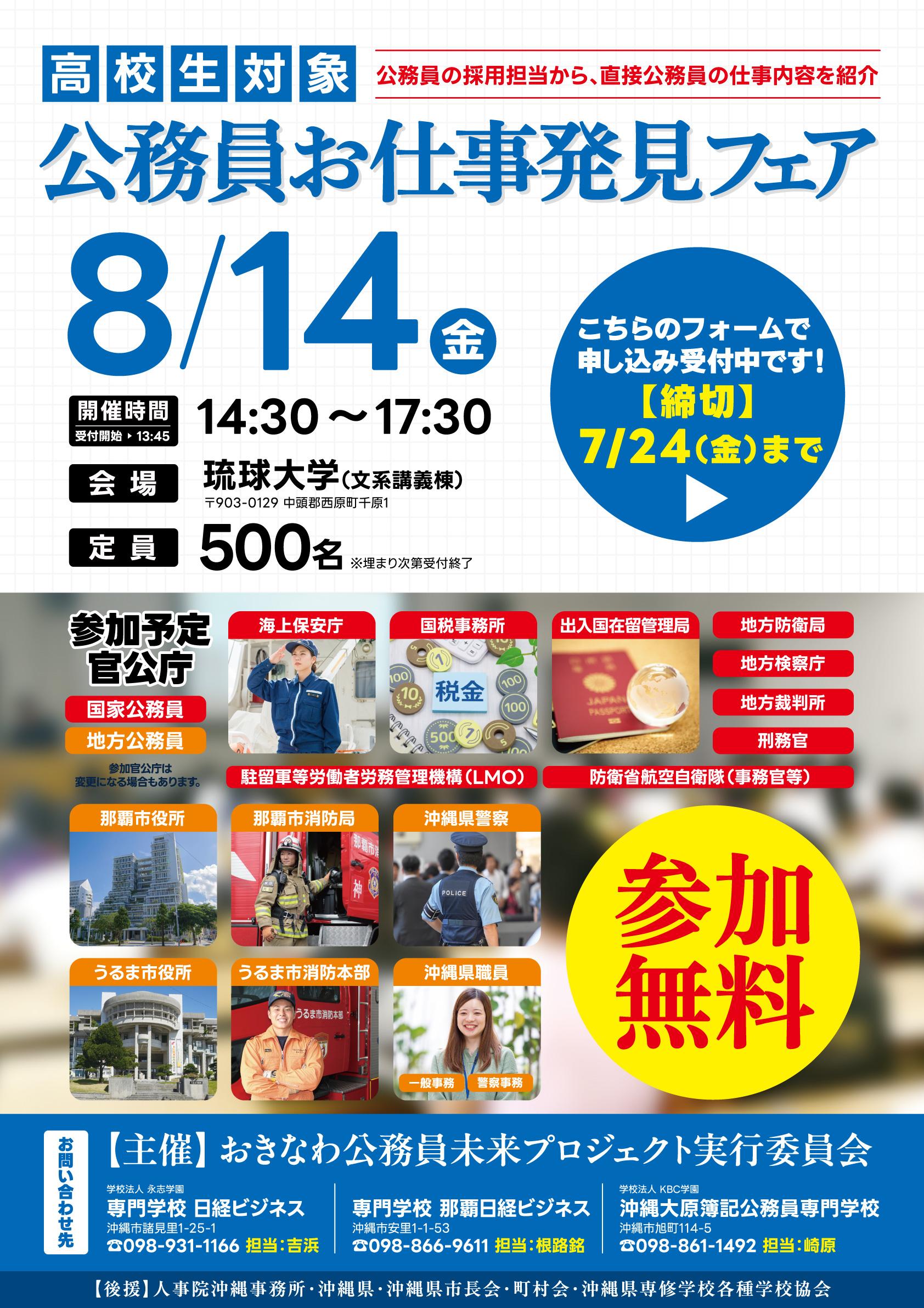 公務員お仕事発見フェア.jpg