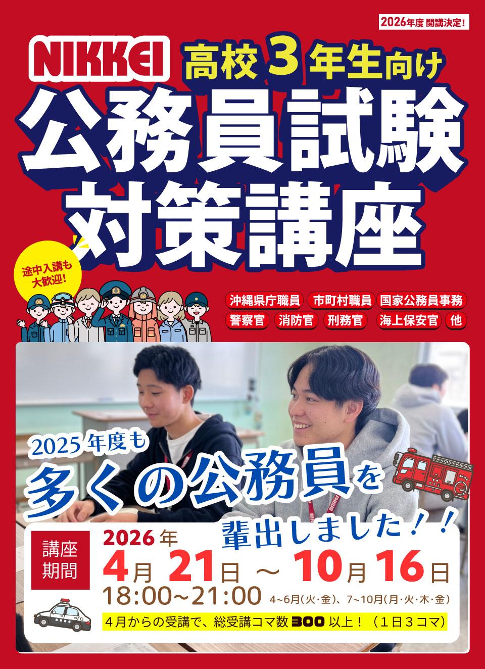 公務員講座那覇1.jpg