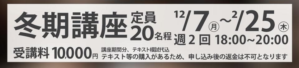 1.2年生向け公務員試験対策講座-中部-冬期講座_4.jpg